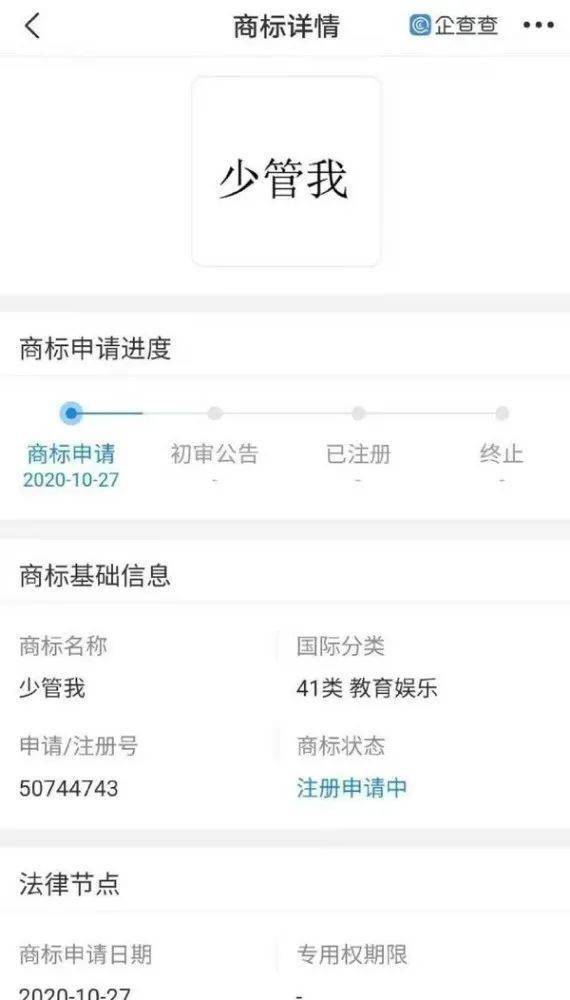 周深申請注冊“少管我”商標引熱議，網友 耳邊響起歌聲的商標