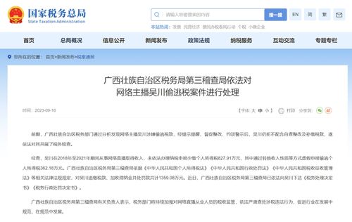 從吳川偷稅案看網(wǎng)絡(luò)直播稅務(wù)監(jiān)管 警示、整改與行業(yè)規(guī)范